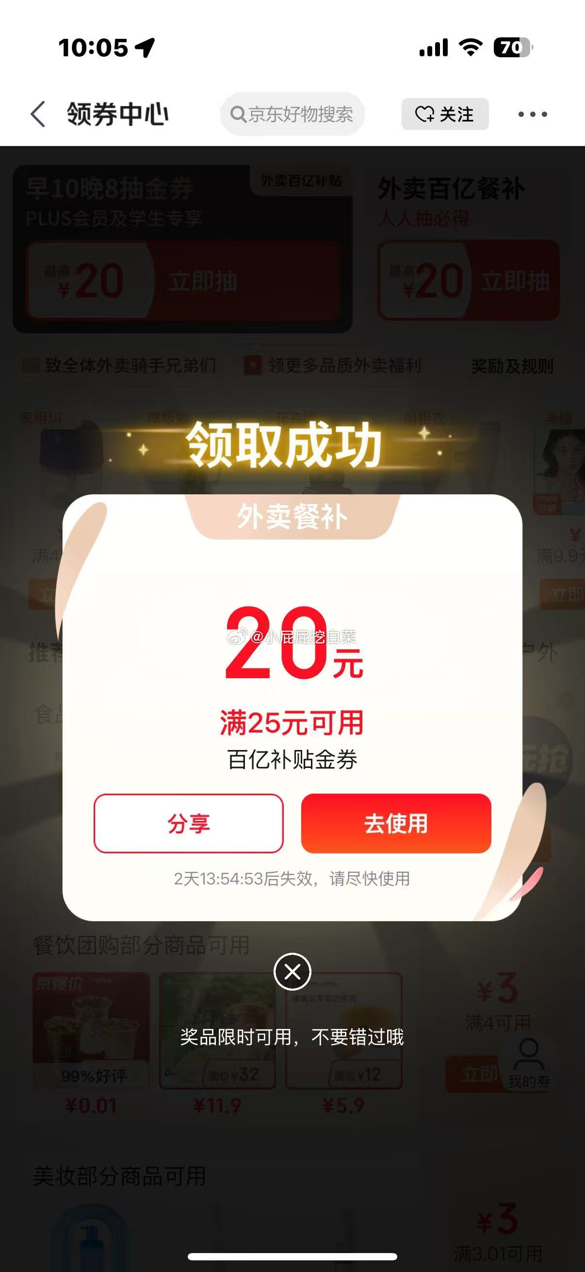 红包可抵扣外卖//@小屁屁挖白菜: 抽取25-20外卖券 这会试试 plus会员/学生抽取25-20外卖券爱分享-fenxiang爱分享