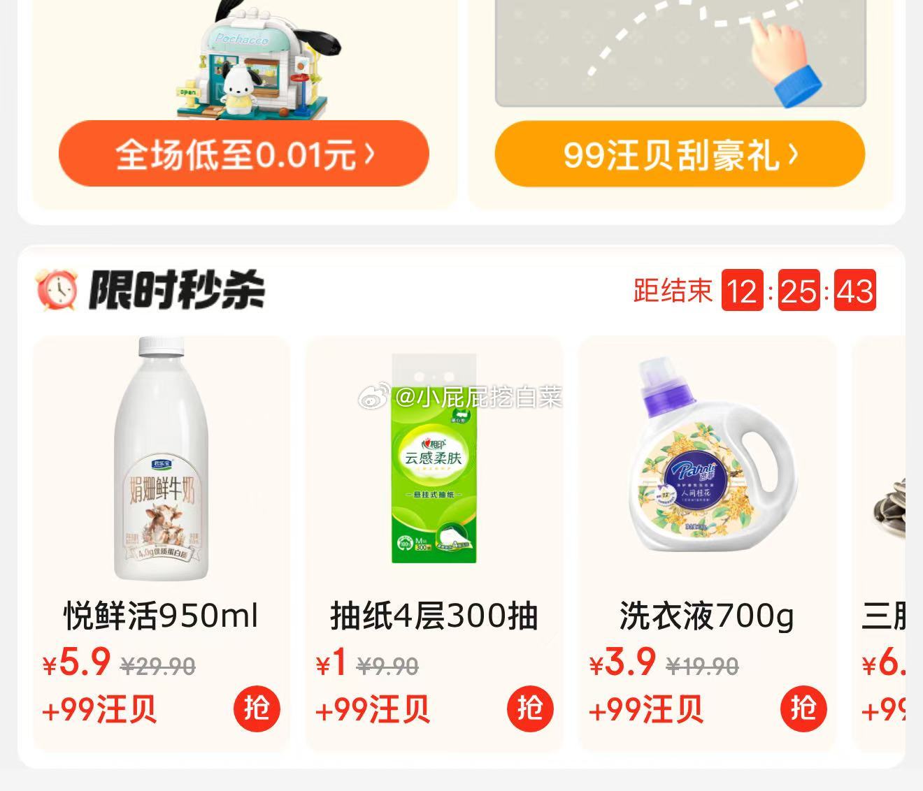 目前有悦鲜活5.9+99汪贝 京东超市-右下角“赚钱” 限时秒杀 心相印抽纸4层300抽*1提爱分享-fenxiang爱分享