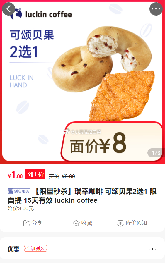 补了//@小屁屁挖白菜:pp 现在瑞幸变成了1元大福贝果5选1啦 快买 4-3券 - 线报酷 补了//@小屁屁挖白菜:pp 现在瑞幸变成了1元大福贝果5选1啦 快买 4-3券 - 线报酷