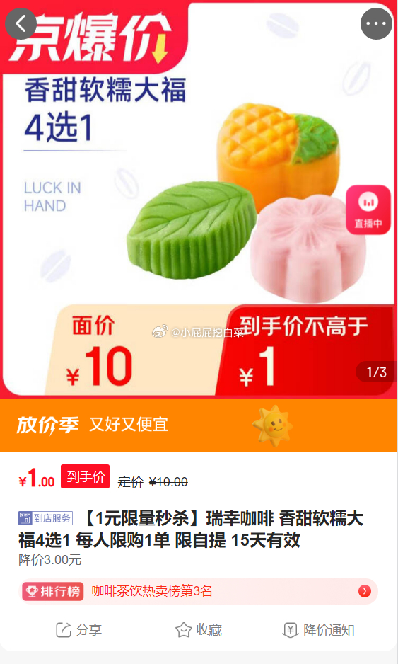 补了//@小屁屁挖白菜:pp 现在瑞幸变成了1元大福贝果5选1啦 快买 4-3券 - 线报酷 补了//@小屁屁挖白菜:pp 现在瑞幸变成了1元大福贝果5选1啦 快买 4-3券 - 线报酷