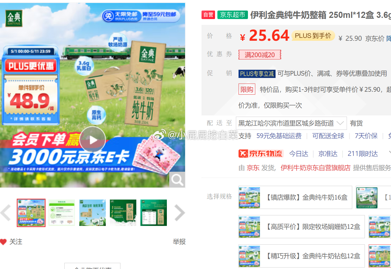 地区价还有 有需买 礼品卡11-5券 省省卡2券 伊利金典纯牛奶整箱 250ml*12盒 - 线报酷 地区价还有 有需买 礼品卡11-5券 省省卡2券 伊利金典纯牛奶整箱 250ml*12盒 - 线报酷