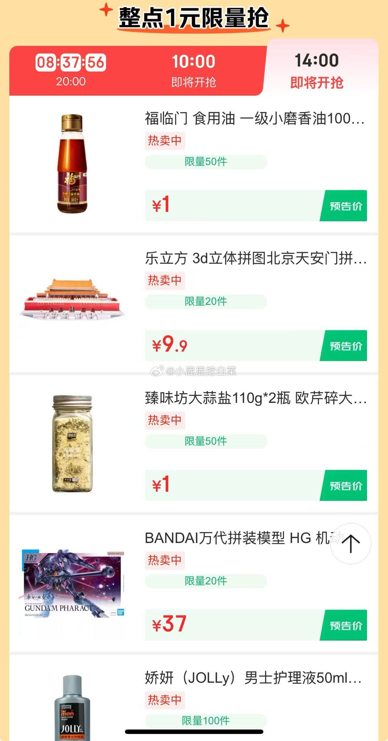 14点抢购 百亿补贴会场 小磨香油1/大蒜盐1等等 - 爱分享爱分享-fenxiang爱分享