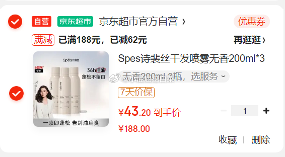 如有黑五200-20券 188-64券 Spes诗裴丝干发喷雾无香200ml*3 - 线报酷 如有黑五200-20券 188-64券 Spes诗裴丝干发喷雾无香200ml*3 - 线报酷