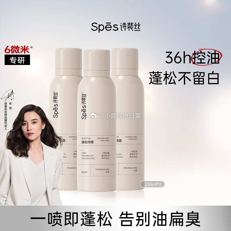 如有黑五200-20券 188-64券 Spes诗裴丝干发喷雾无香200ml*3 - 线报酷 如有黑五200-20券 188-64券 Spes诗裴丝干发喷雾无香200ml*3 - 线报酷