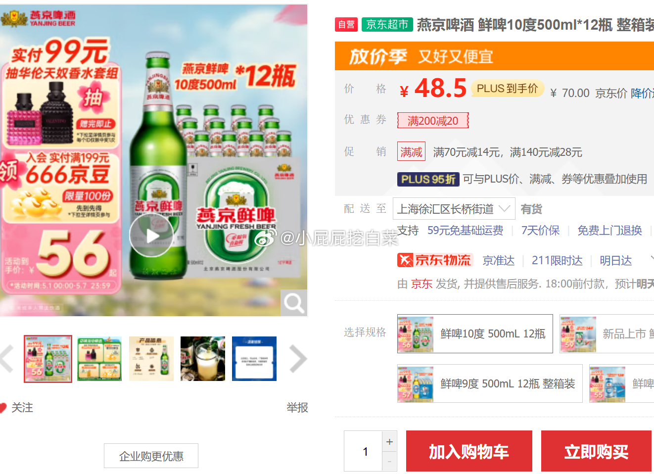省省卡40-3券 燕京啤酒 鲜啤10度500ml*12瓶 整箱装 部分用户再砸落6-5券 - 线报酷 省省卡40-3券 燕京啤酒 鲜啤10度500ml*12瓶 整箱装 部分用户再砸落6-5券 - 线报酷