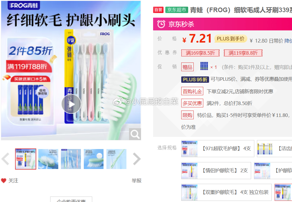 青蛙 细软毛成人牙刷339系列套装5支 部分用户砸落6-5券+首购礼金 买 再凑单85折 - 爱分享爱分享-fenxiang爱分享