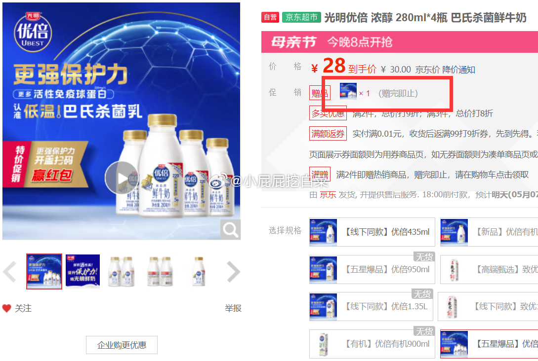 省省卡40-3券 光明优倍 浓醇 280ml*4瓶 巴氏杀菌鲜牛奶 买69 上海等地区买1送1到手共+光明鲜牛奶爱分享-fenxiang爱分享