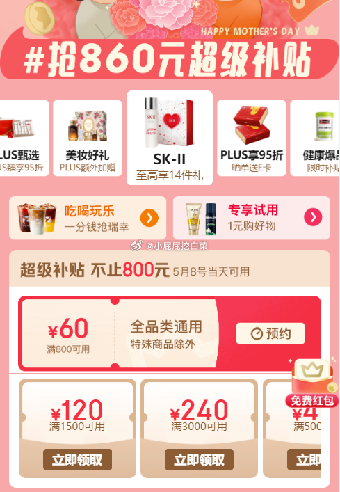 PLUS会员日 0点页面领全品800-60券爱分享-fenxiang爱分享