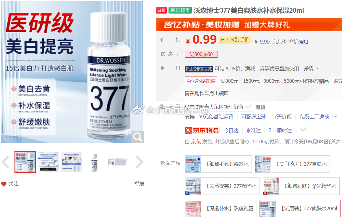 沃森博士377美白爽肤水补水保湿20ml 入会0.99 沃森博士377美白爽肤水补水保湿20ml爱分享-fenxiang爱分享