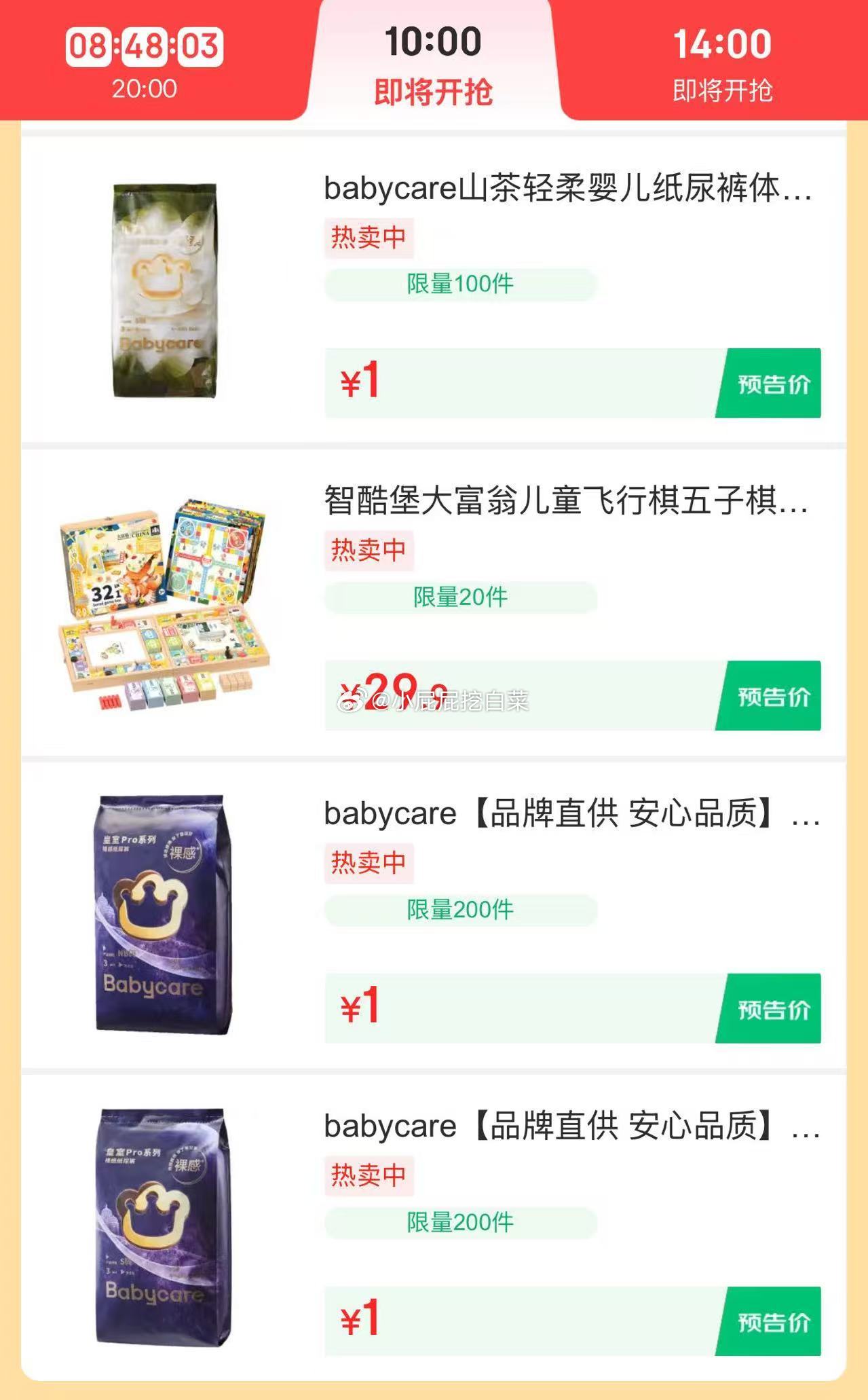10点 补贴抢 百亿补贴会场 多款babycare纸尿裤1元 五芳斋锁鲜五芳鲜粽100克爱分享-fenxiang爱分享