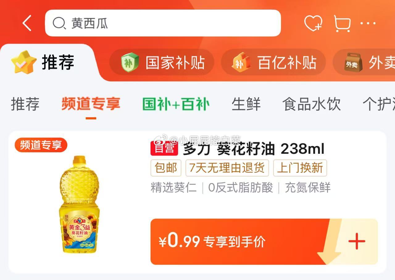 两款油还有 百亿补贴-频道专享 金掌门 非转基因玉米胚芽油400ml 多力 黄金三益葵花籽油 - 线报酷 两款油还有 百亿补贴-频道专享 金掌门 非转基因玉米胚芽油400ml 多力 黄金三益葵花籽油 - 线报酷