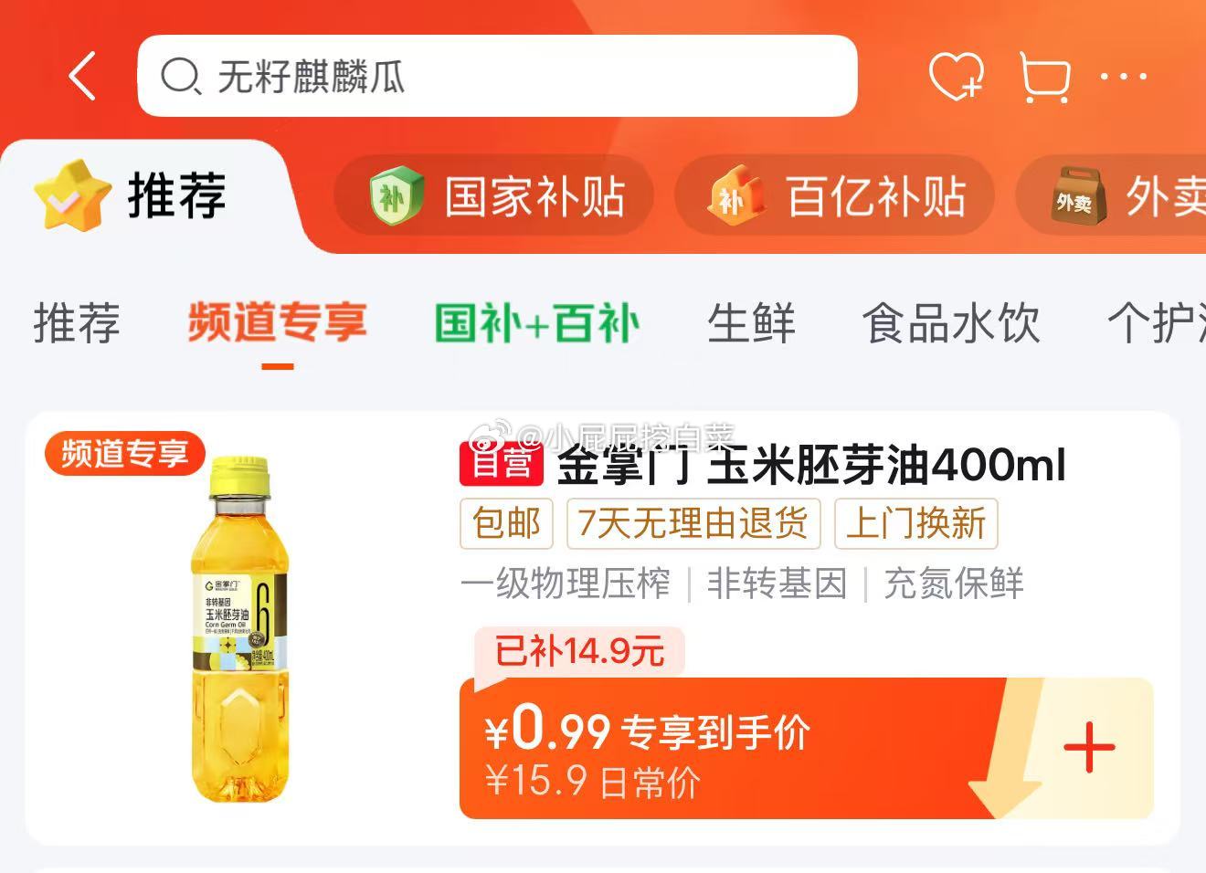两款油还有 百亿补贴-频道专享 金掌门 非转基因玉米胚芽油400ml 多力 黄金三益葵花籽油 - 线报酷 两款油还有 百亿补贴-频道专享 金掌门 非转基因玉米胚芽油400ml 多力 黄金三益葵花籽油 - 线报酷