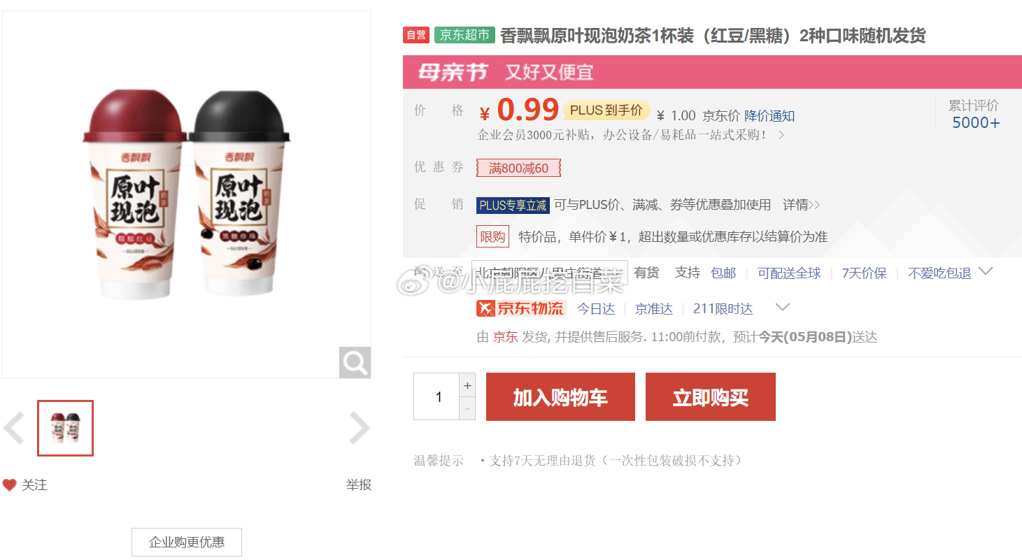香飘飘原叶现泡奶茶1杯装2种口味随机发货 0.99爱分享-fenxiang爱分享