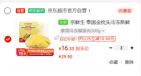 plus会员800-60券 京鲜生榴莲89-11券 京鲜生 泰国金枕头冷冻新鲜榴莲肉300g - 线报酷 plus会员800-60券 京鲜生榴莲89-11券 京鲜生 泰国金枕头冷冻新鲜榴莲肉300g - 线报酷