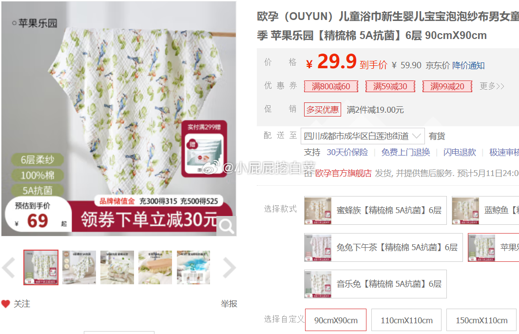 99-20券 欧孕 儿童浴巾 6层 90cmX90cm 买50.8 欧孕 婴儿睡袋 - 线报酷 99-20券 欧孕 儿童浴巾 6层 90cmX90cm 买50.8 欧孕 婴儿睡袋 - 线报酷