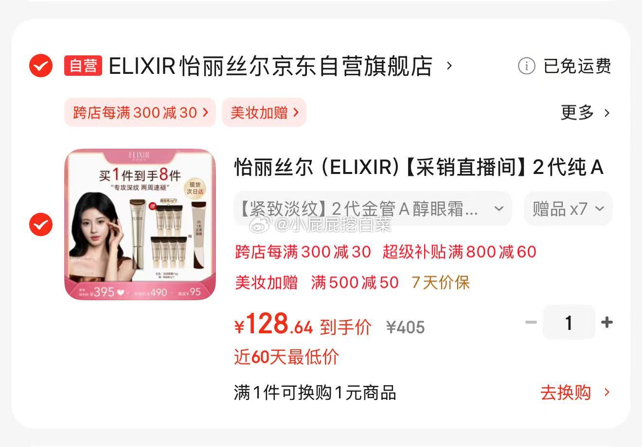 怡丽丝尔眼霜 怡丽丝尔300-120券 怡丽丝尔ELIXIR 2代纯A小金管A醇眼霜15g - 线报酷 怡丽丝尔眼霜 怡丽丝尔300-120券 怡丽丝尔ELIXIR 2代纯A小金管A醇眼霜15g - 线报酷