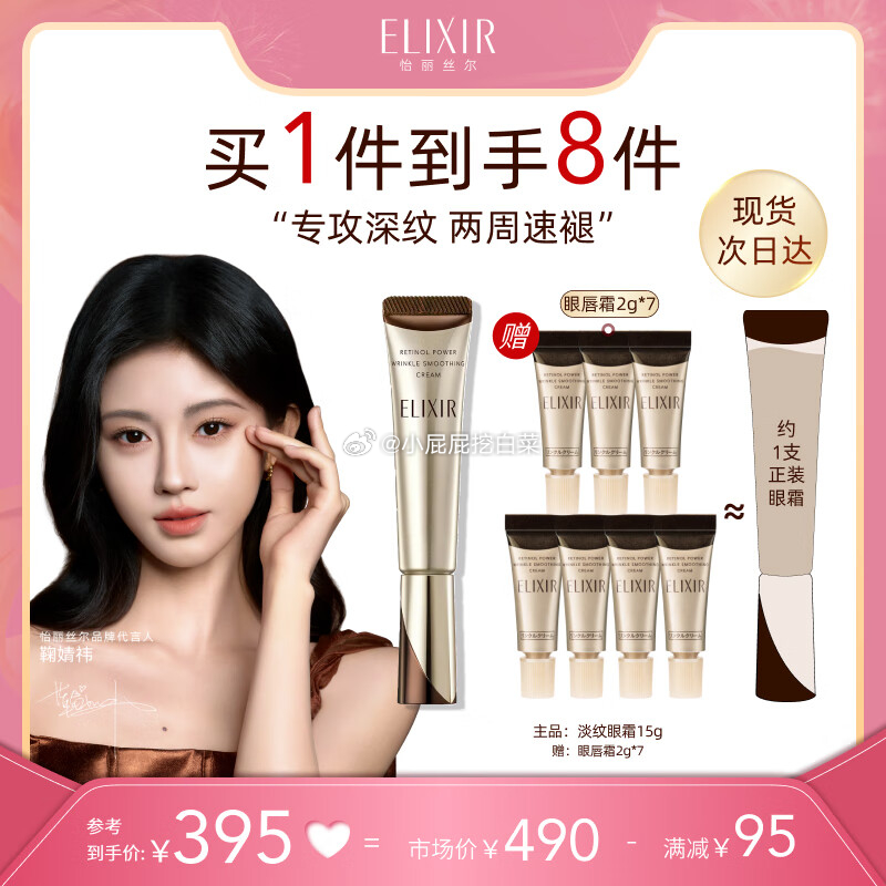 怡丽丝尔眼霜 怡丽丝尔300-120券 怡丽丝尔ELIXIR 2代纯A小金管A醇眼霜15g - 线报酷 怡丽丝尔眼霜 怡丽丝尔300-120券 怡丽丝尔ELIXIR 2代纯A小金管A醇眼霜15g - 线报酷