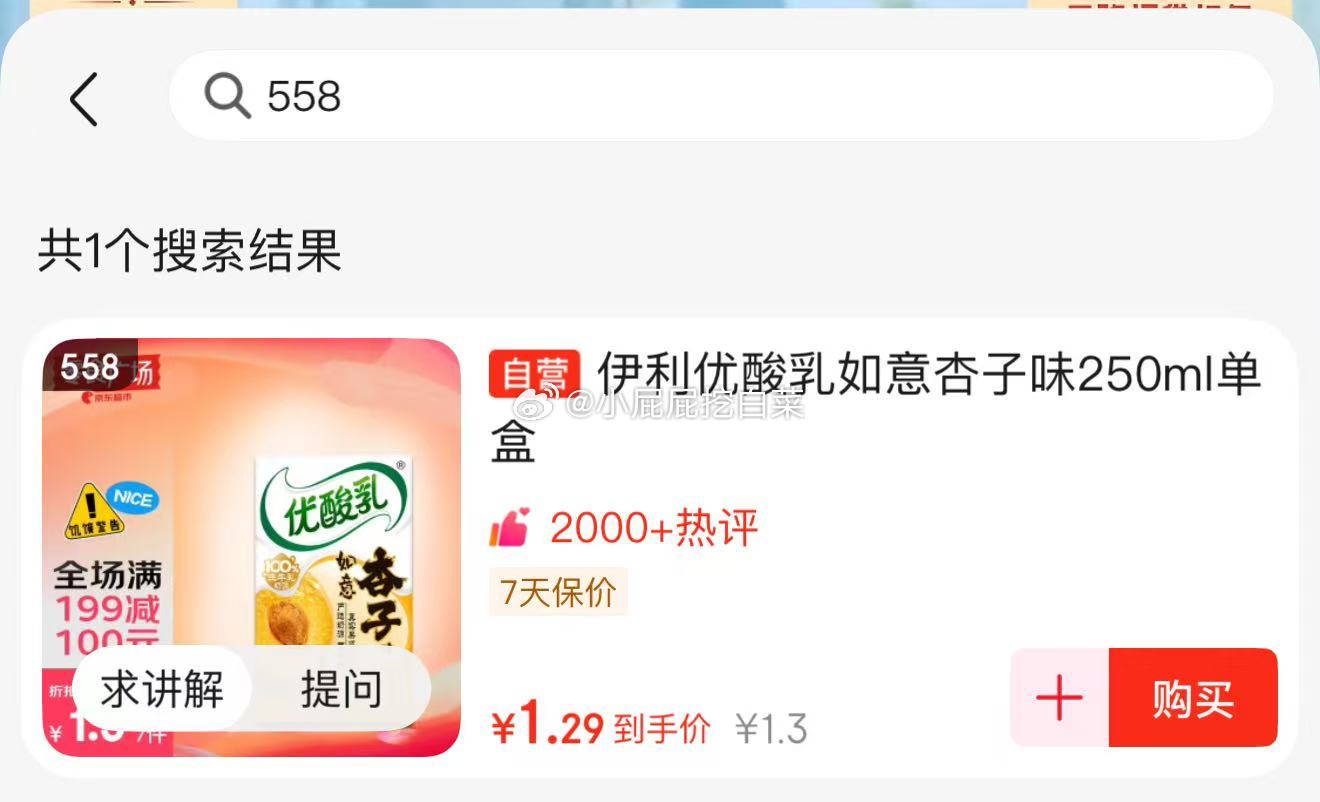 直播间搜索下单 伊利优酸乳如意杏子味250ml爱分享-fenxiang爱分享