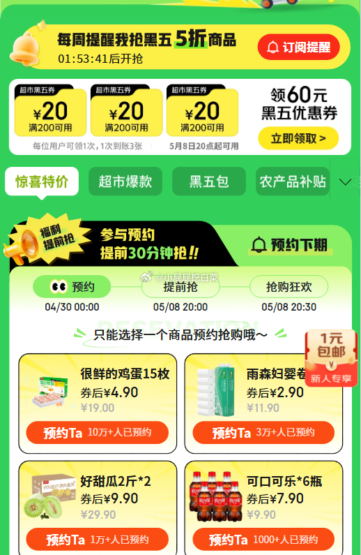 20点 黑五四选一 鸡蛋/卷纸/甜瓜/可乐 热门 京觅 无抗保洁鲜鸡蛋15枚 补券时间爱分享-fenxiang爱分享