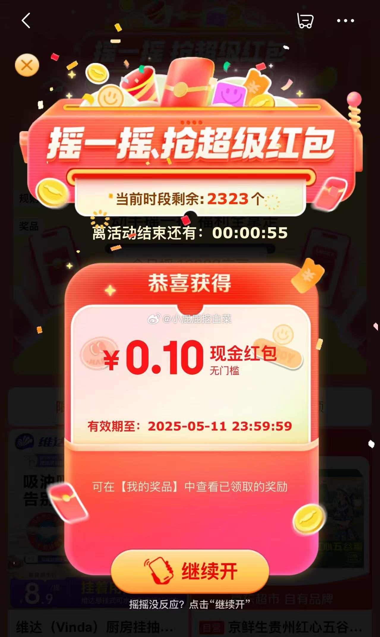 试试摇红包/京豆 每日摇一摇 有概率中红包/京豆爱分享-fenxiang爱分享