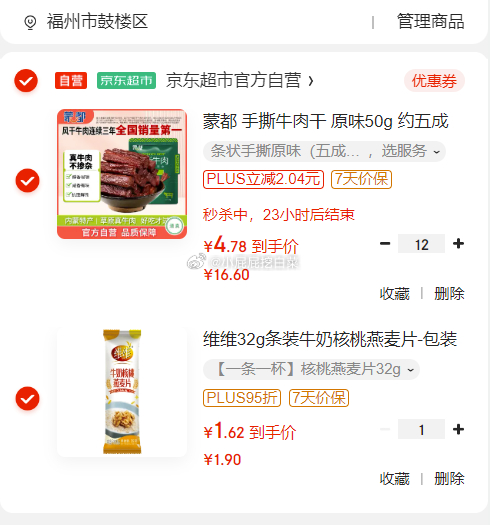 蒙都 手撕牛肉干 原味50g 买 维维 牛奶核桃燕麦片条装 凑单 叠加券后59.1爱分享-fenxiang爱分享