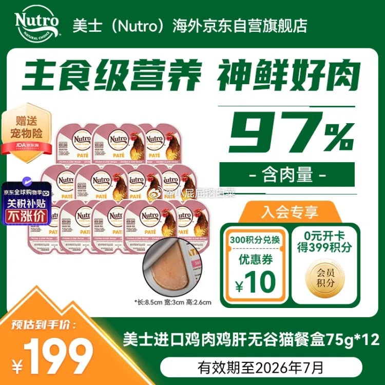PLUS会员800-60券 美士进口一分为二猫主食餐盒鸡肉鸡肝味主食罐75g*12赏味期至26年6月 - 线报酷 PLUS会员800-60券 美士进口一分为二猫主食餐盒鸡肉鸡肝味主食罐75g*12赏味期至26年6月 - 线报酷