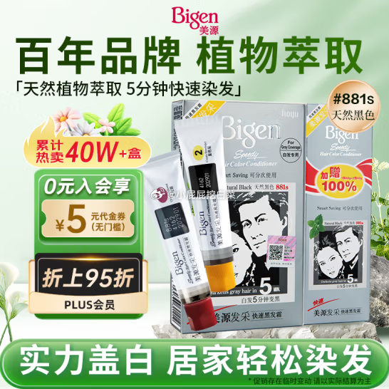 秒杀会场找到此商品专享价加购 Bigen美源宣若 发采快速黑发霜 160g 部分用户砸落99-20券+6-5券爱分享-fenxiang爱分享
