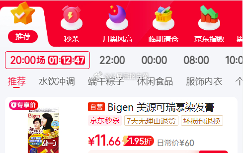 秒杀会场找到此商品专享价加购 Bigen美源进口可瑞慕染发膏自然棕黑色7G 部分用户砸落5券+首购礼金爱分享-fenxiang爱分享