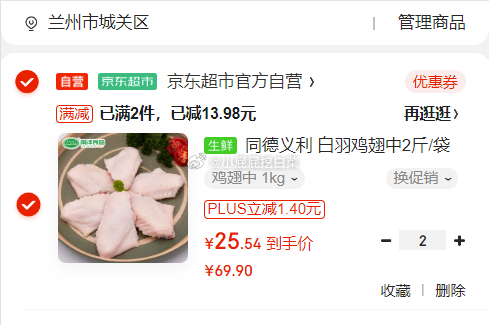PLUS会员800-60券 同德义利 白羽鸡翅中2斤/袋 买 凑单折后25.54/件 - 线报酷 PLUS会员800-60券 同德义利 白羽鸡翅中2斤/袋 买 凑单折后25.54/件 - 线报酷