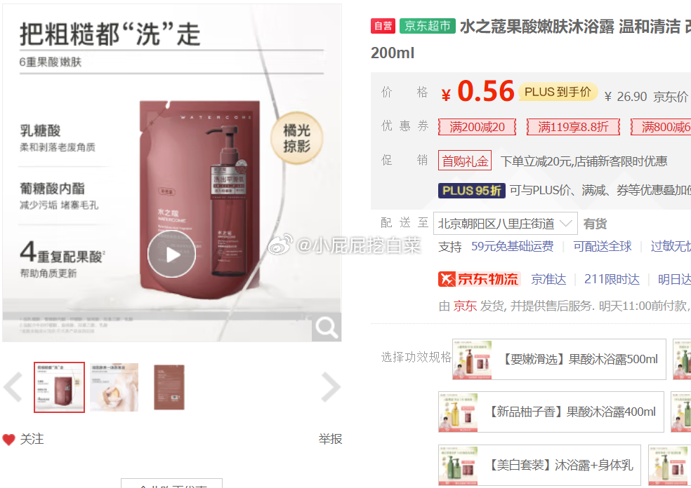 水之蔻果酸嫩肤沐浴露 香水沐浴乳200ml 部分砸落5券+首购礼金 0.56 水之蔻果酸嫩肤沐浴露爱分享-fenxiang爱分享