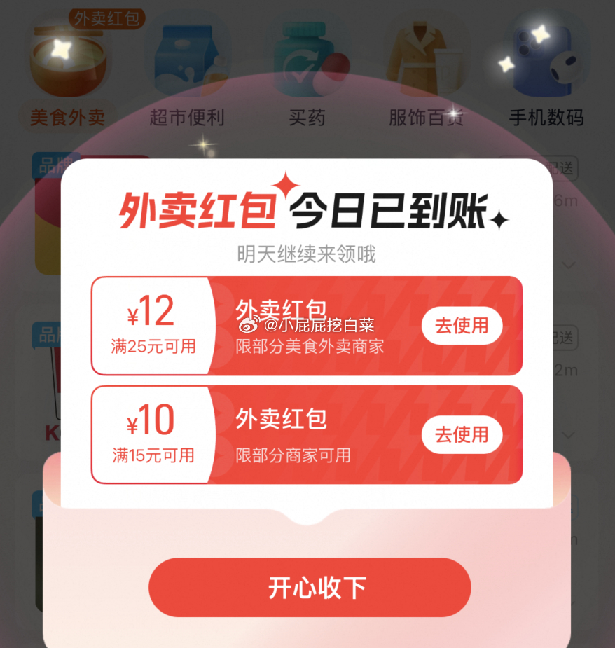 弹了 //@小屁屁找: 0点试试弹了多少？ 淘宝闪购 看看今天多少？好像有15券的爱分享-fenxiang爱分享