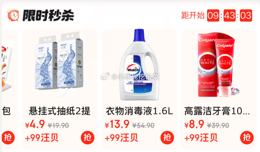 今天又有了 //@小屁屁挖白菜:有威露士消毒液1.6L 13.9+99汪贝 京东超市-右下角“赚钱”爱分享-fenxiang爱分享