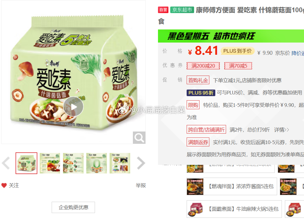省省卡2券 康师傅方便面 爱吃素 什锦蘑菇面100g*5袋 上海等地区6.41 康师傅方便面爱分享-fenxiang爱分享