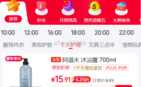 黑五200-20券 秒杀会场找到此商品专享价加购 阿道夫澳谷香氛净爽止痒沐浴露700ml - 线报酷 黑五200-20券 秒杀会场找到此商品专享价加购 阿道夫澳谷香氛净爽止痒沐浴露700ml - 线报酷