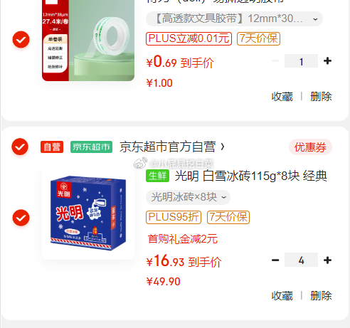 黑五200-20券 光明 白雪冰砖115g*8块 买 得力胶带 凑单 叠加券后68爱分享-fenxiang爱分享