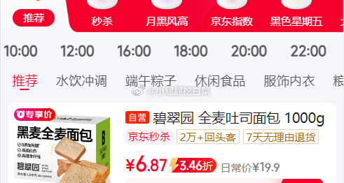 省省卡2券 秒杀会场找到此商品专享价加购 碧翠园全麦面包1000g/箱 部分用户砸落5.1-5券 - 线报酷 省省卡2券 秒杀会场找到此商品专享价加购 碧翠园全麦面包1000g/箱 部分用户砸落5.1-5券 - 线报酷