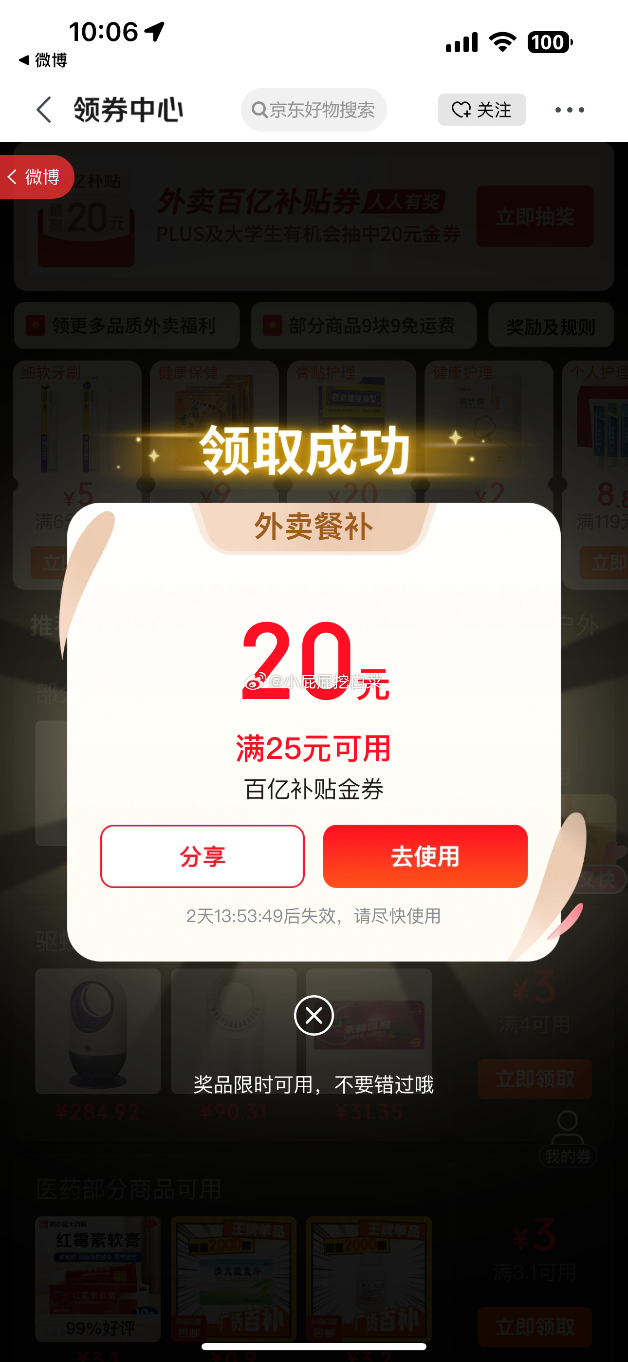 记得试试 抽取25-20外卖券 记得试试 今天概率变大爱分享-fenxiang爱分享