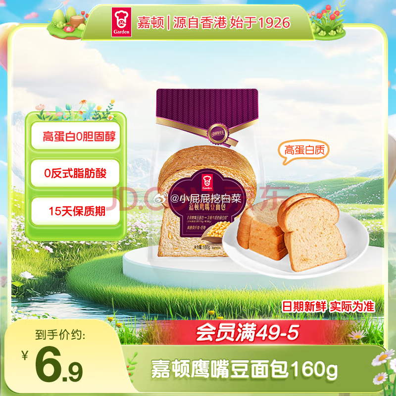 部分用户砸落2.1-2券 嘉顿 健康多多鹰嘴豆面包160g 1.61 嘉顿 高蛋白生命面包面包450g/袋爱分享-fenxiang爱分享