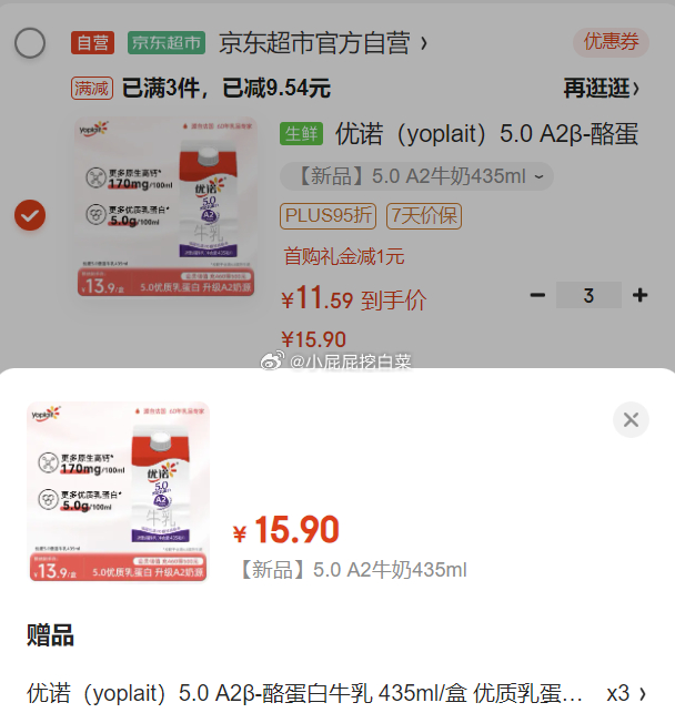省省卡2券 优诺5.0 A2β-酪蛋白牛乳 435ml/盒 部分地区买1送1 买到手32.79爱分享-fenxiang爱分享