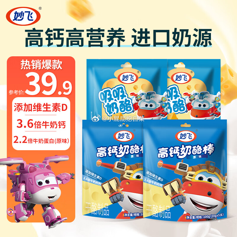 69-15券 黑五200-20券 妙飞成长款高钙奶酪棒 原味*2送可吸原味*2 380g - 线报酷 69-15券 黑五200-20券 妙飞成长款高钙奶酪棒 原味*2送可吸原味*2 380g - 线报酷