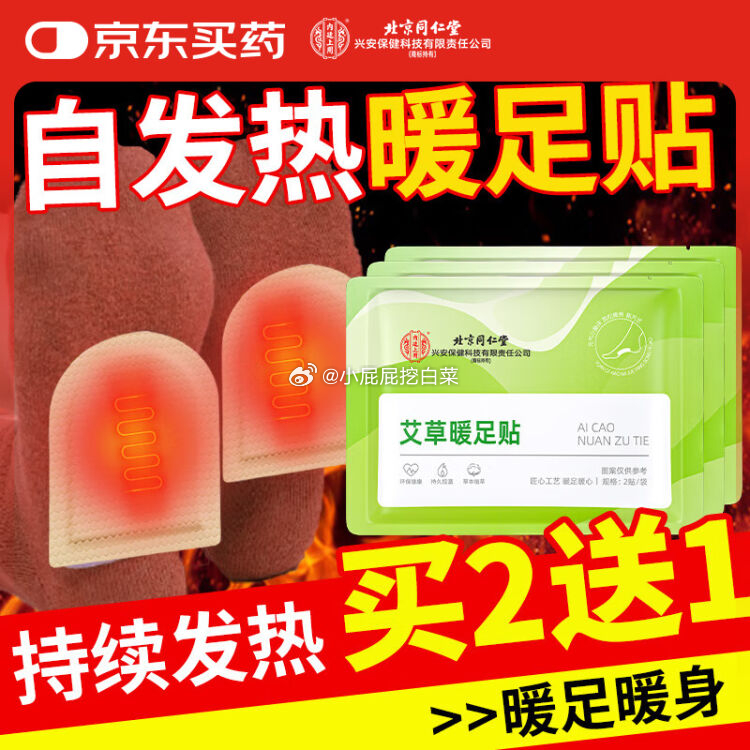 省省卡部分用户有健康5券 同仁堂北京同仁堂艾草蒸汽暖足贴爱分享-fenxiang爱分享