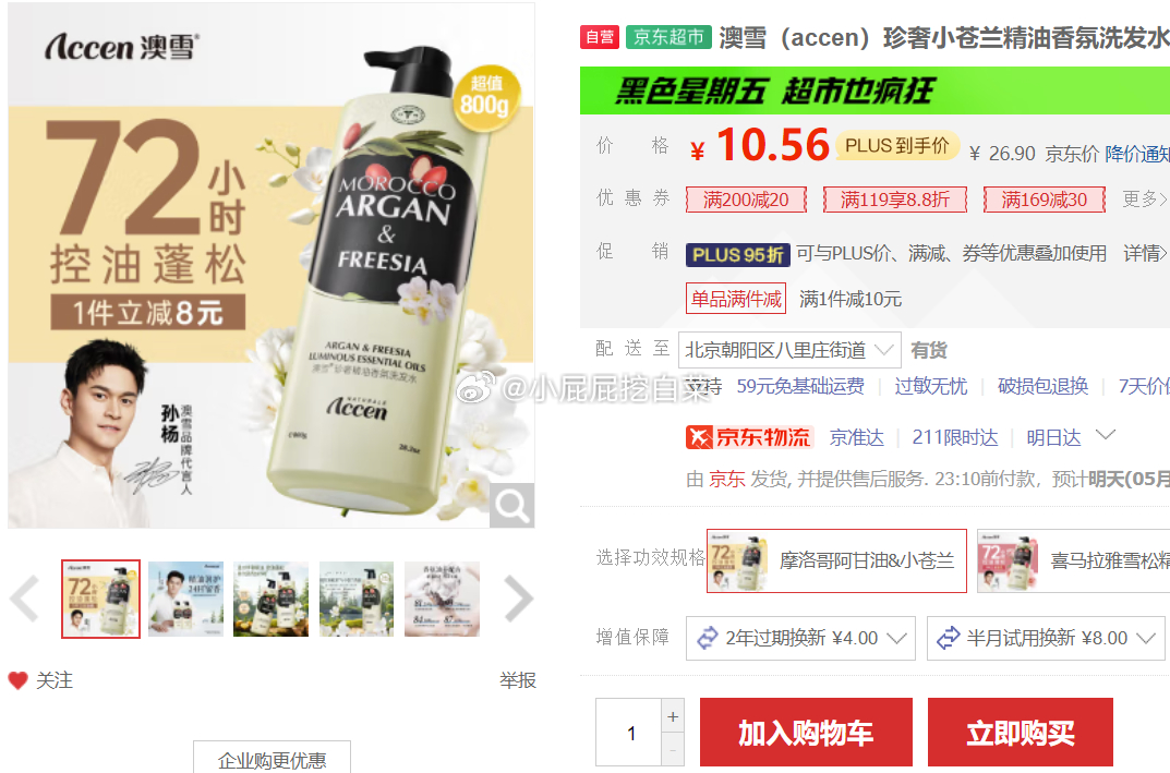 商品砸落或领券中心有10-5券/6-5券 澳雪 珍奢小苍兰精油香氛洗发水800g爱分享-fenxiang爱分享