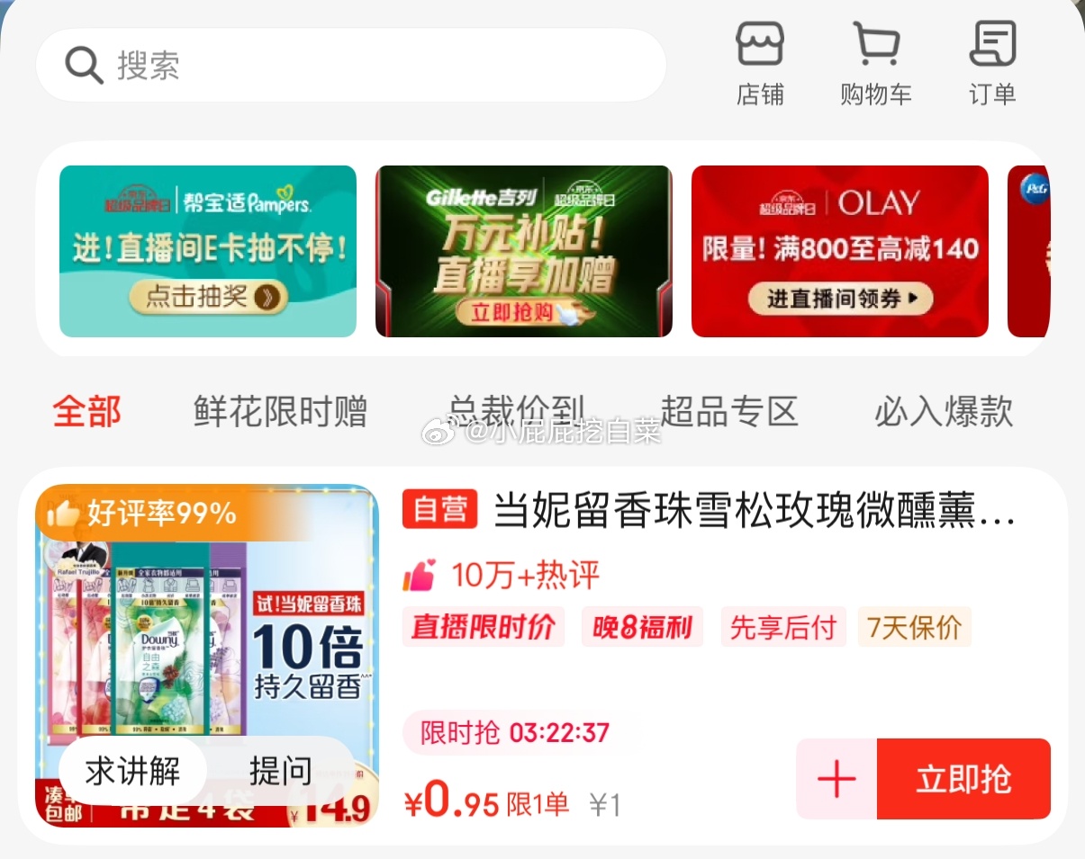 直播间 购物袋 当妮1爱分享-fenxiang爱分享