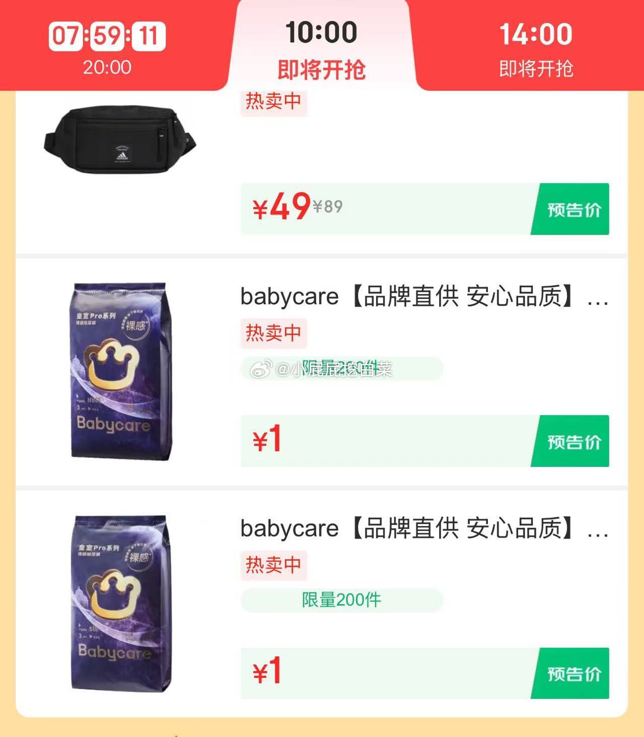 10点 补贴抢 百亿补贴会场 多款babycare 1元 babycare会场 页面1元爱分享-fenxiang爱分享
