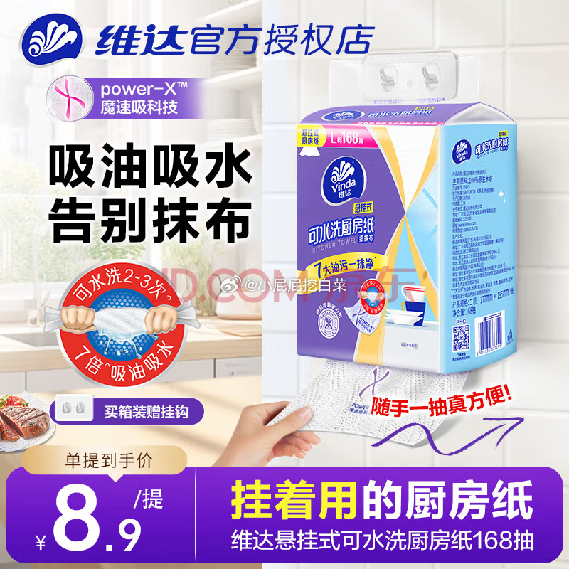 如有砸落7-6券 维达 厨房挂抽整箱大尺寸2层168片*1包 2.46 维达厨房挂抽整箱大尺寸悬挂式抽纸巾可水洗厨房纸巾吸水纸替代抹布爱分享-fenxiang爱分享
