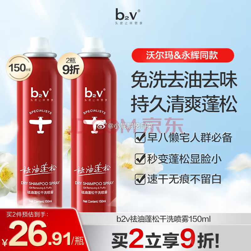 商品砸落或领券中心有10-5券+6-5券 b2v免洗干发喷雾150ml 买+凑单9折 - 线报酷 商品砸落或领券中心有10-5券+6-5券 b2v免洗干发喷雾150ml 买+凑单9折 - 线报酷