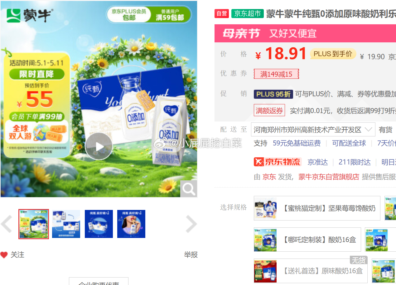 省省卡2券 蒙牛纯甄0添加原味酸奶利乐钻200g×10盒 礼盒装 河南等地区16.91爱分享-fenxiang爱分享