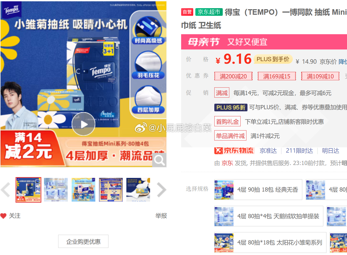 得宝抽纸 Mini系列4层80抽*4包 部分用户砸落7-6券+首购1礼金 2.16爱分享-fenxiang爱分享