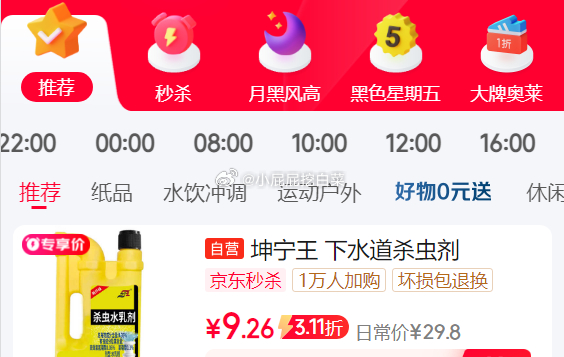 省省卡2券 秒杀会场找到此商品专享价加购 坤宁王下水道杀虫剂2500ml 部分用户砸落6券+首购礼金爱分享-fenxiang爱分享