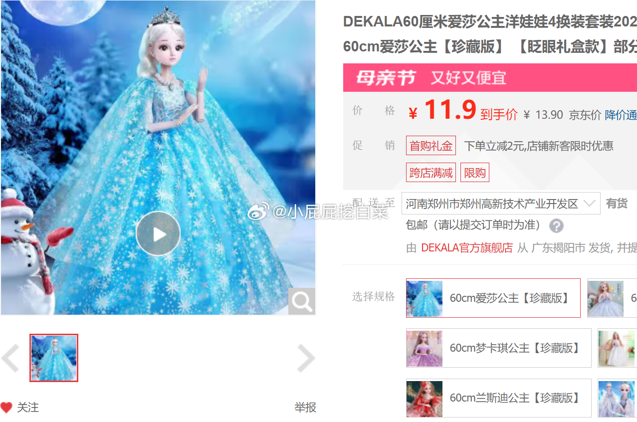 省省卡2券 60厘米爱莎公主洋娃娃4换装套装 9.9 DEKALA60厘米爱莎公主洋娃娃4换装套装2025新款女孩六一儿童节玩具礼物7爱分享-fenxiang爱分享
